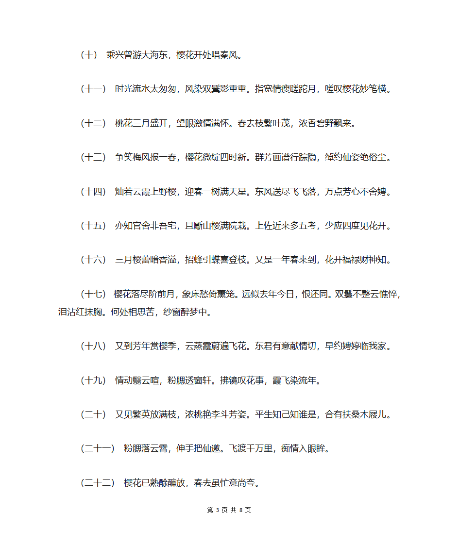 关于樱花盛开的优美诗句第3页