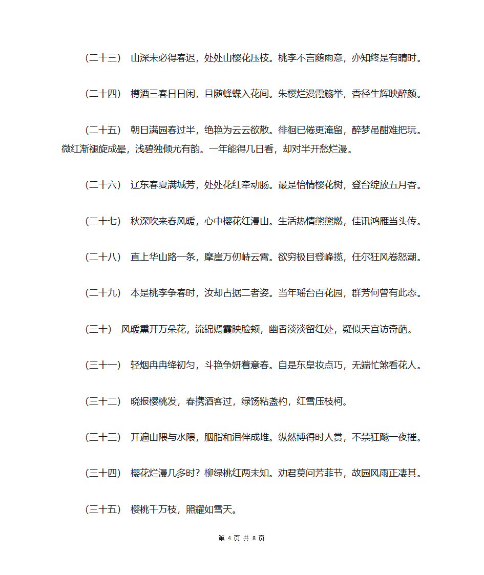 关于樱花盛开的优美诗句第4页