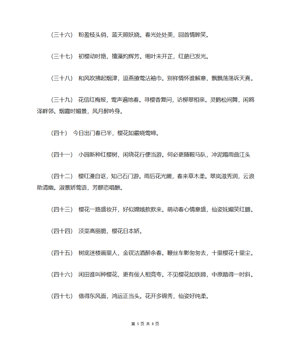 关于樱花盛开的优美诗句第5页