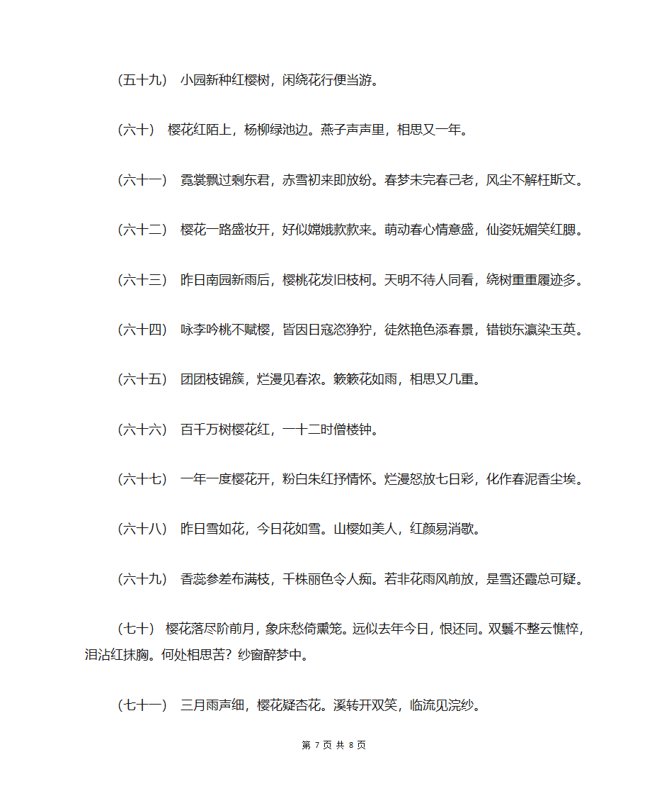 关于樱花盛开的优美诗句第7页