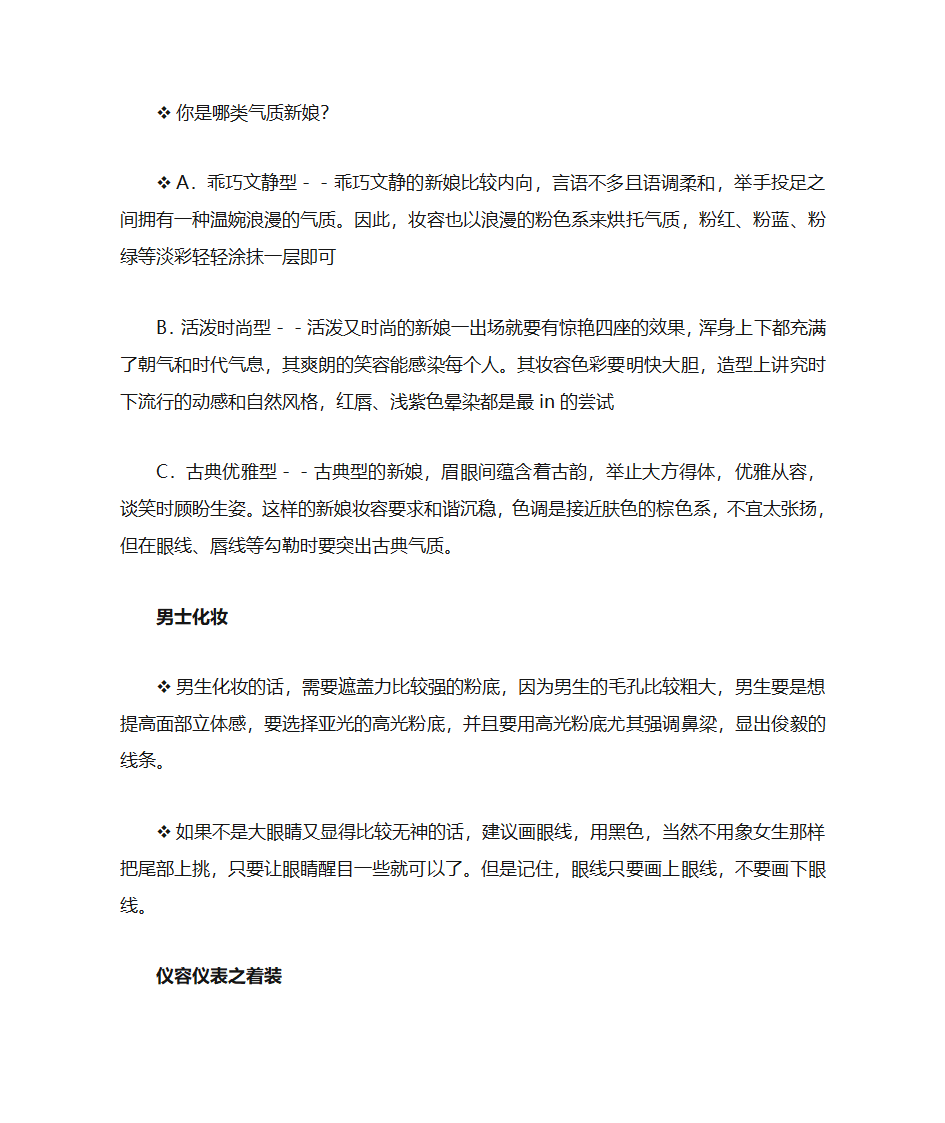 仪容仪表第6页