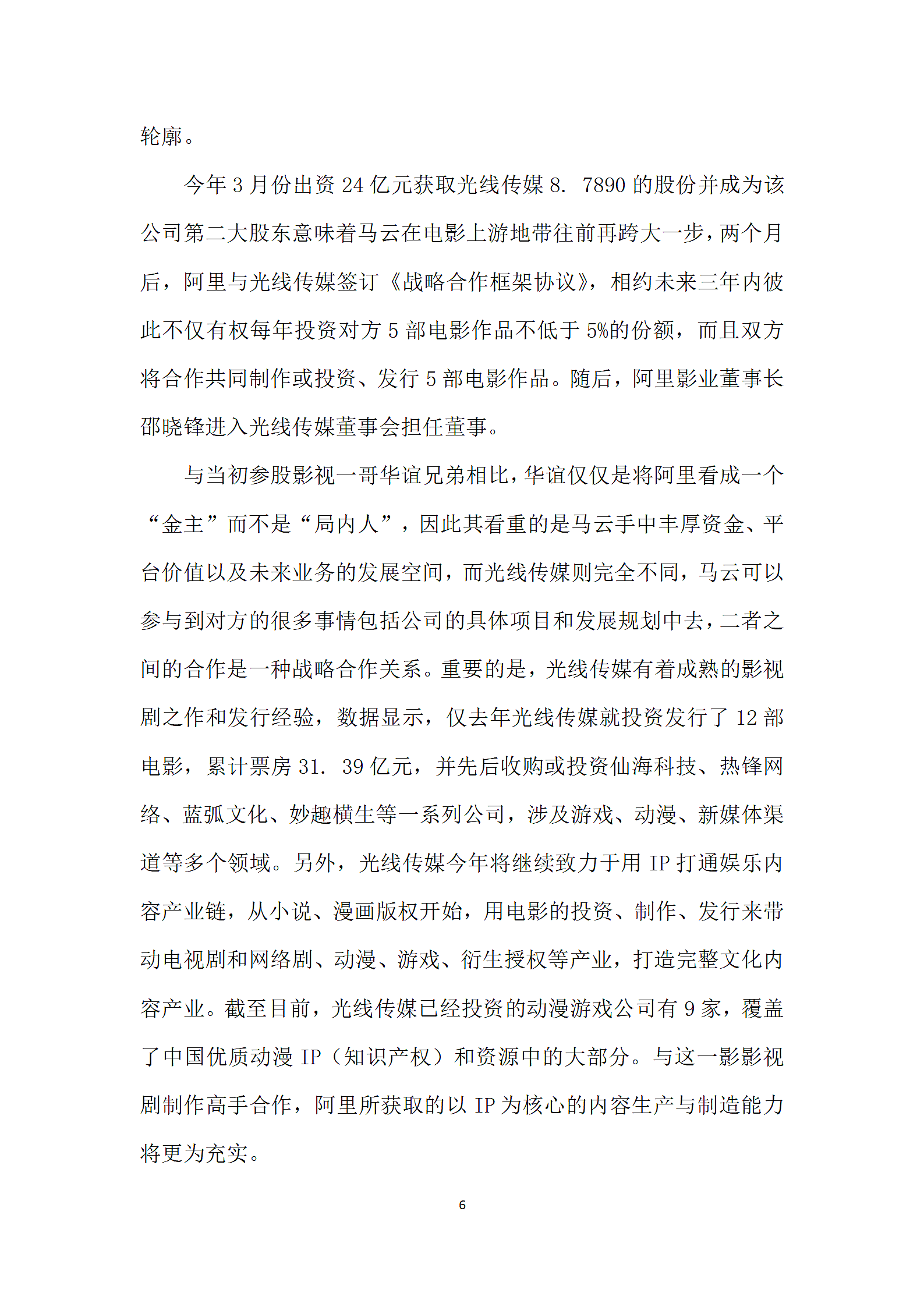 马云：电影时空中的一匹黑马第6页