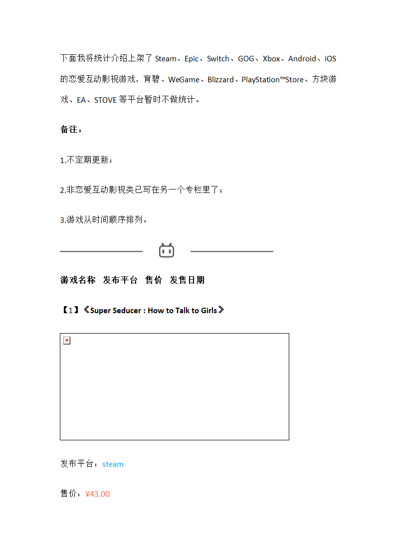 一百八十款恋爱互动影视游戏汇总第1页