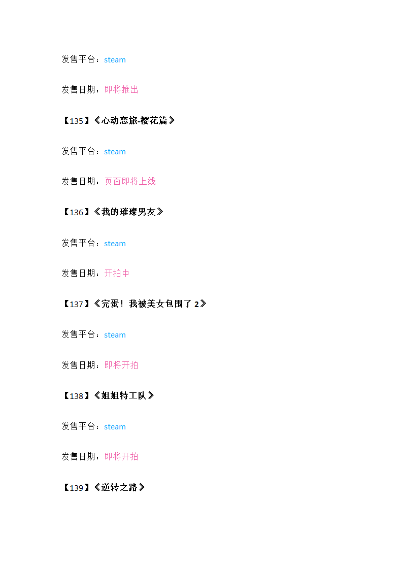 一百八十款恋爱互动影视游戏汇总第65页