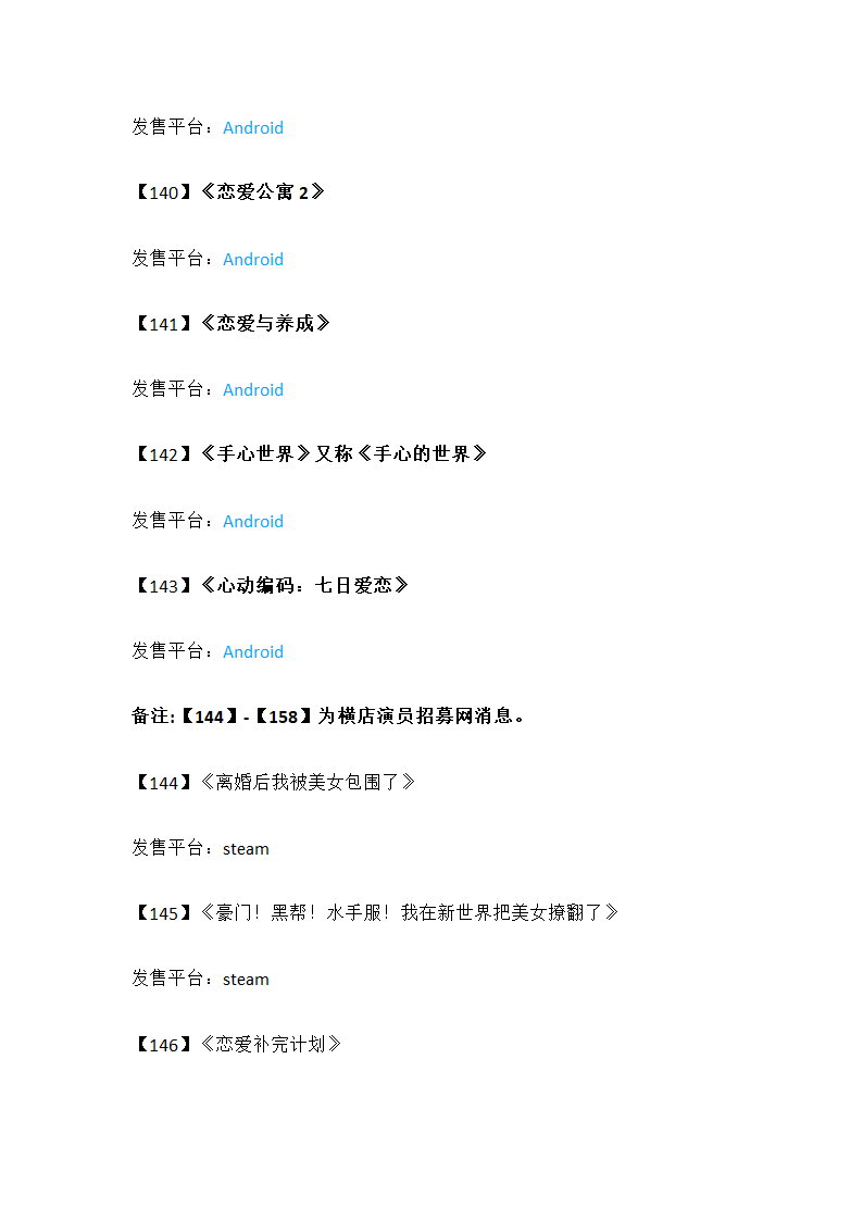 一百八十款恋爱互动影视游戏汇总第66页