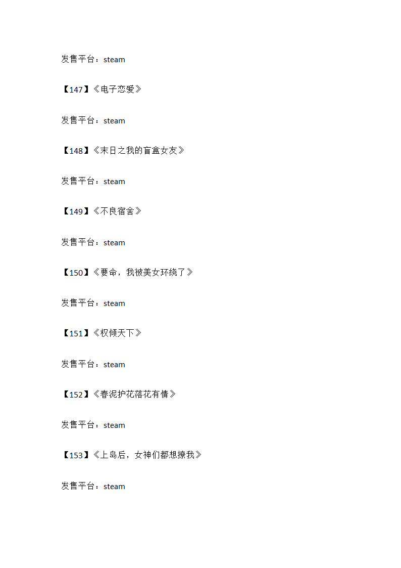 一百八十款恋爱互动影视游戏汇总第67页