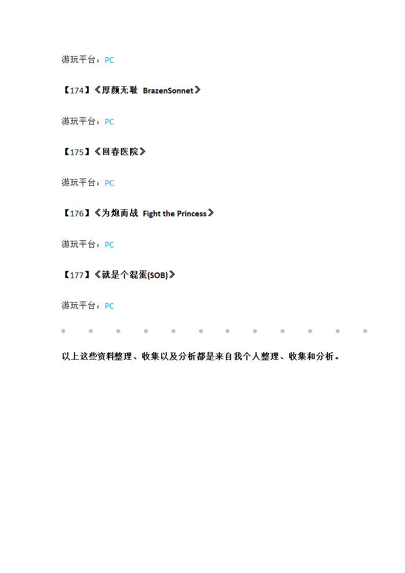 一百八十款恋爱互动影视游戏汇总第71页