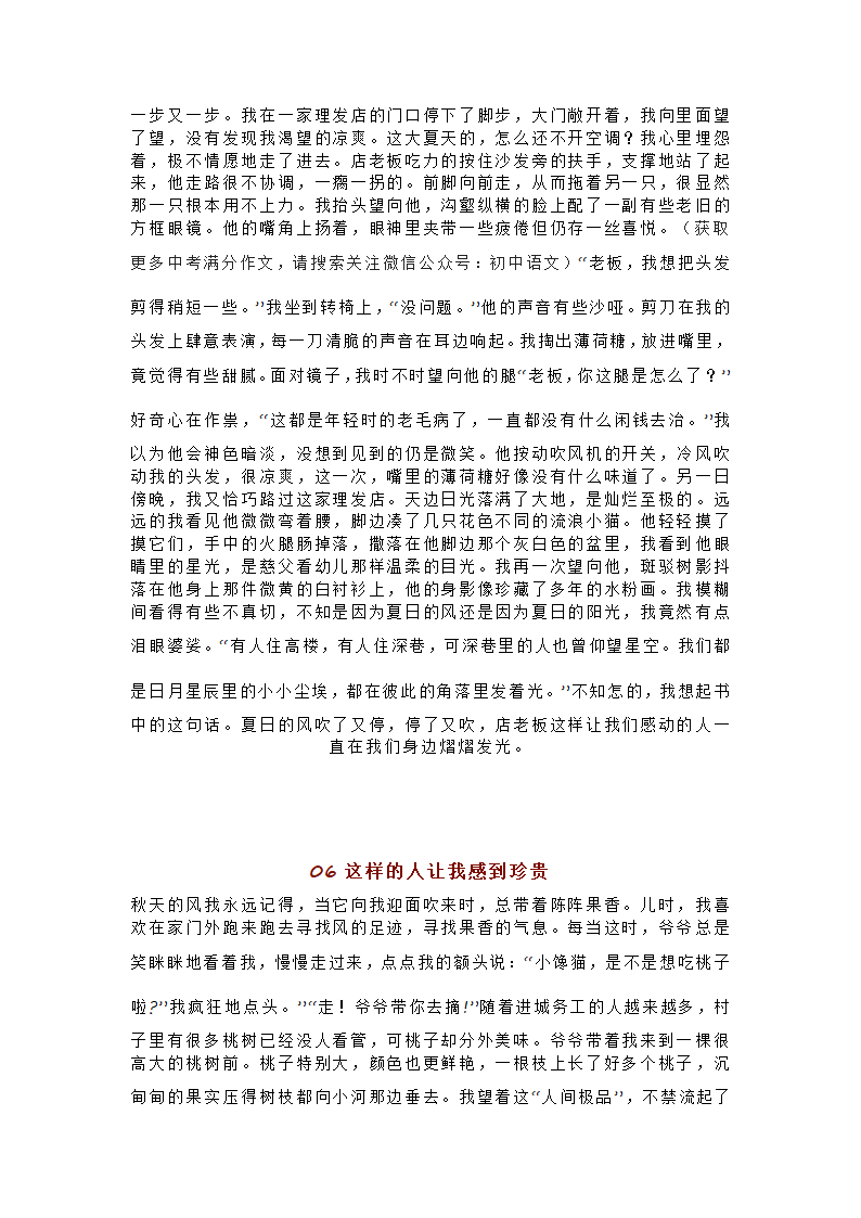 这样的人让我_____第5页