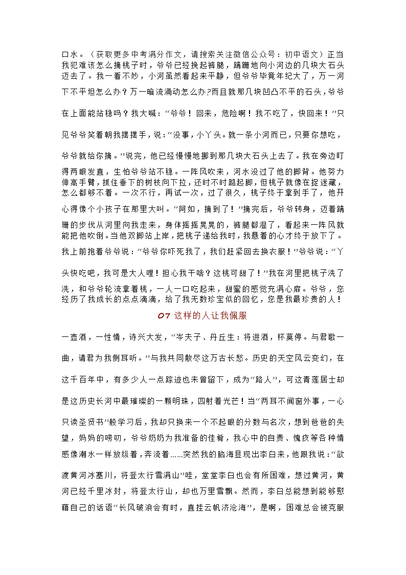 这样的人让我_____第6页