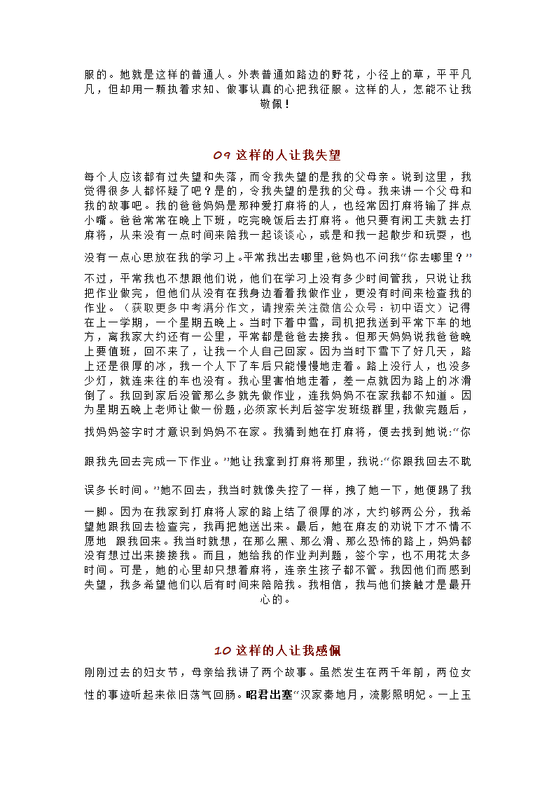 这样的人让我_____第8页