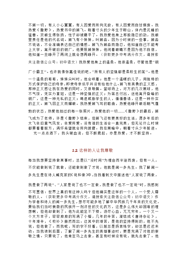 这样的人让我_____第10页