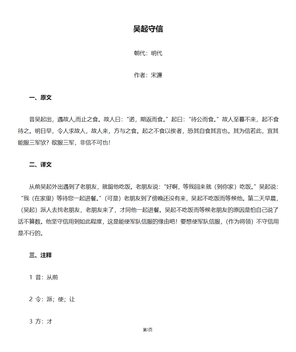 吴起守信第1页