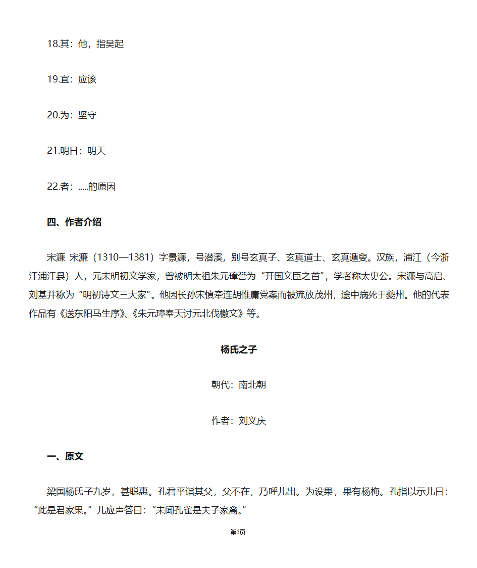 吴起守信第3页