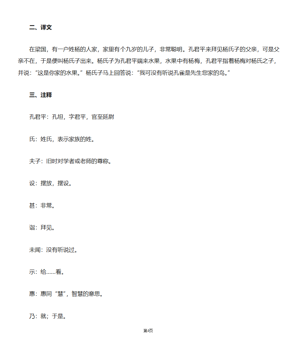 吴起守信第4页