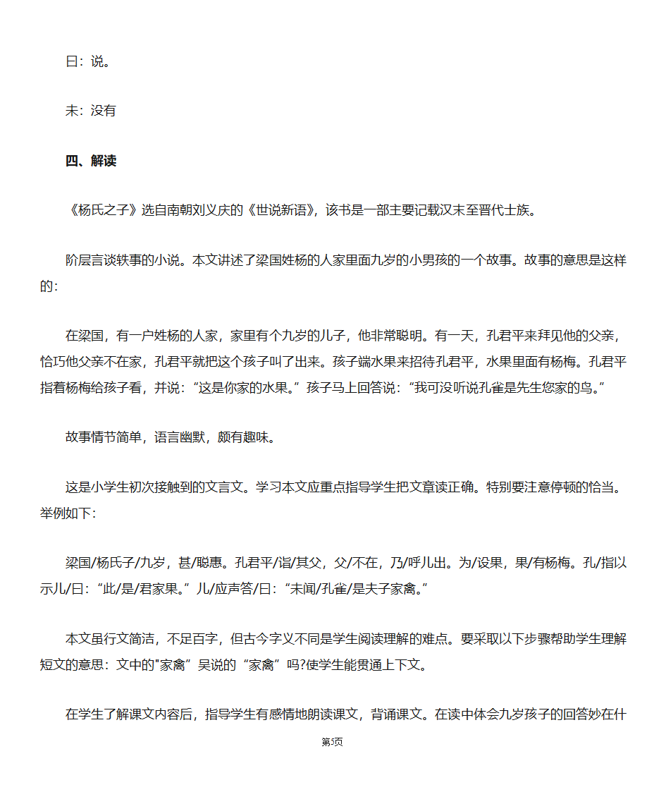 吴起守信第5页