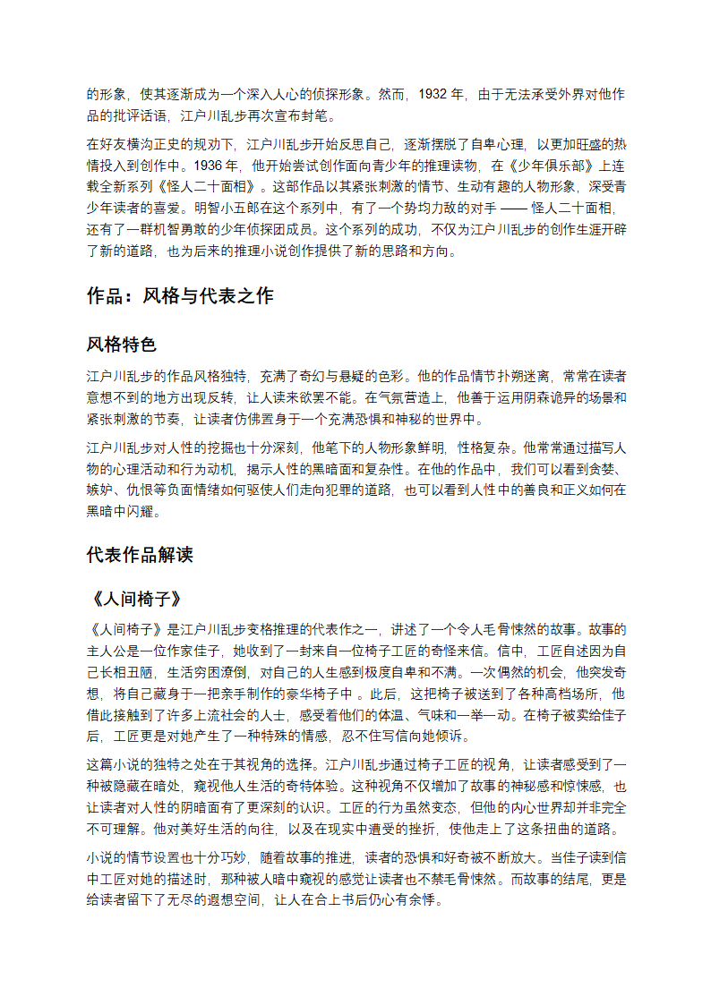 探寻江户川乱步：日本推理文学的破晓之光第3页