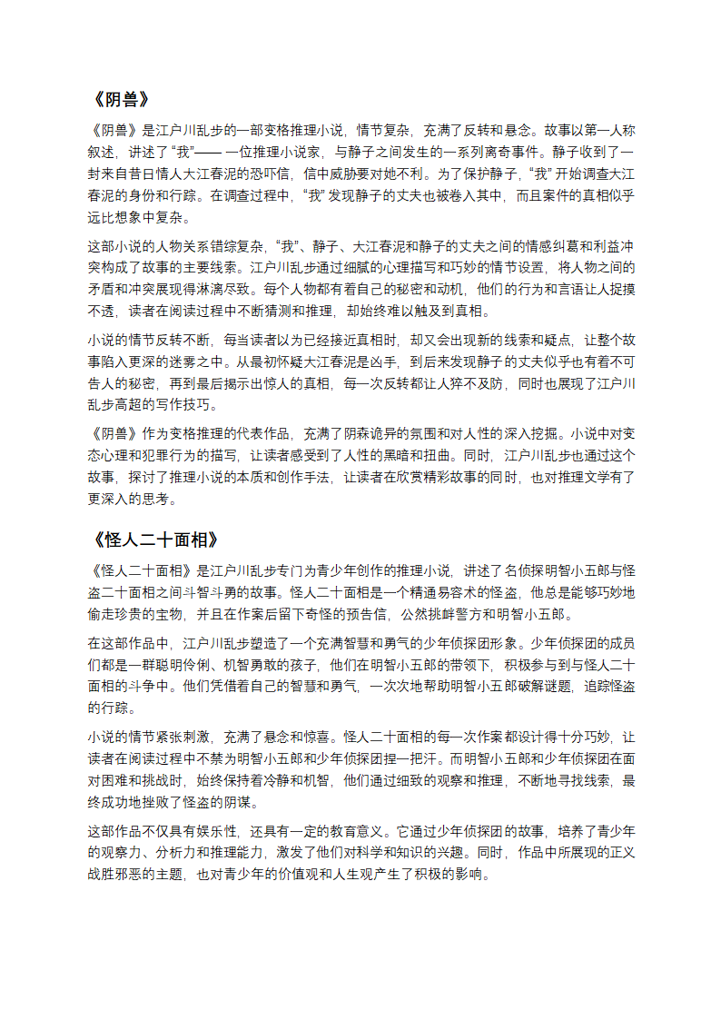 探寻江户川乱步：日本推理文学的破晓之光第4页