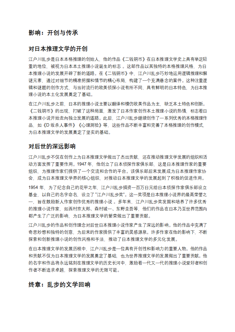 探寻江户川乱步：日本推理文学的破晓之光第5页