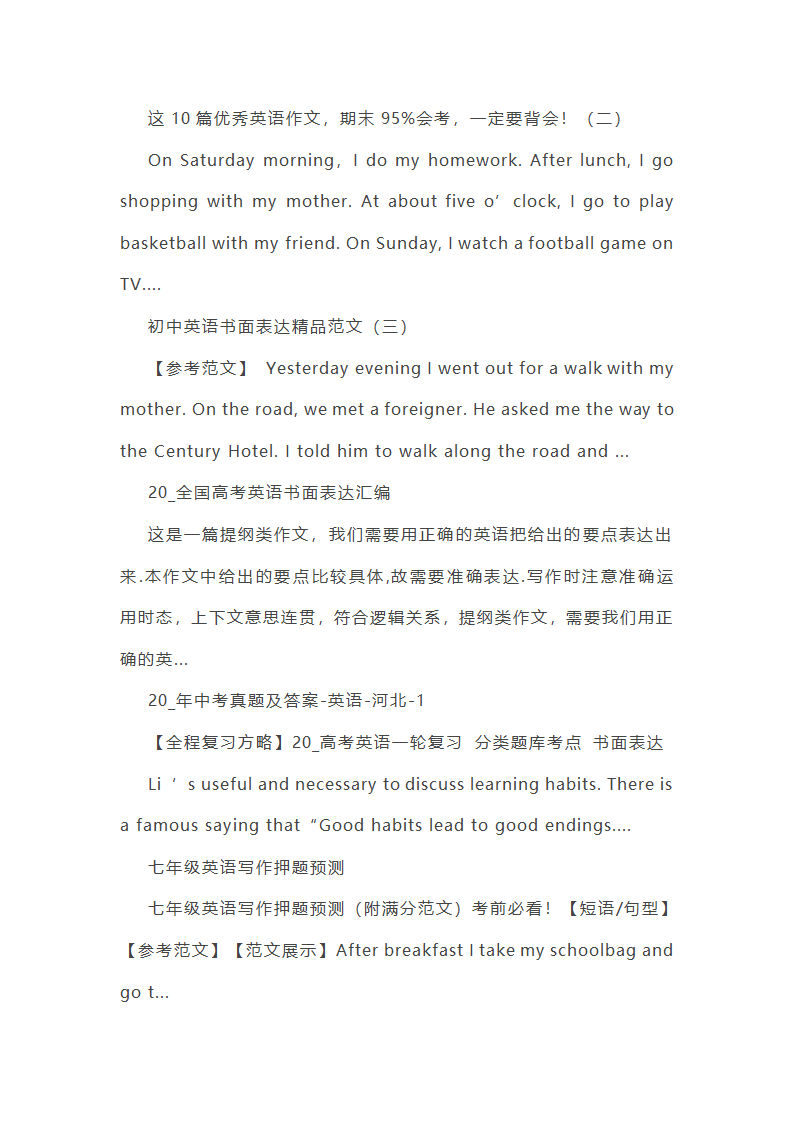 初中必考科目英语作文第5页