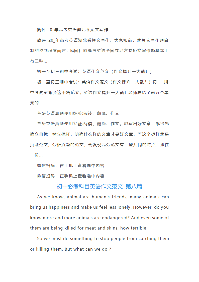 初中必考科目英语作文第6页