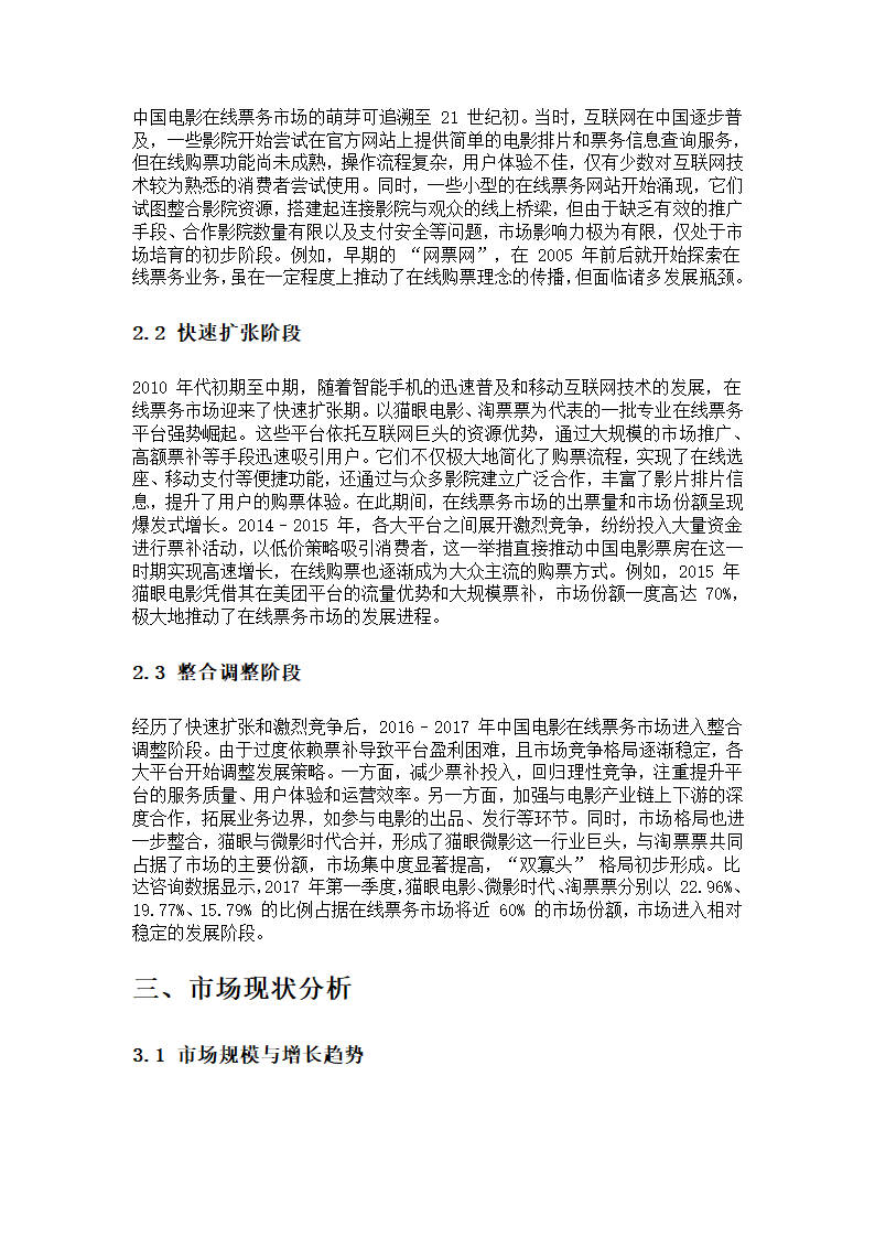 中国电影在线票务市场研究报告第2页