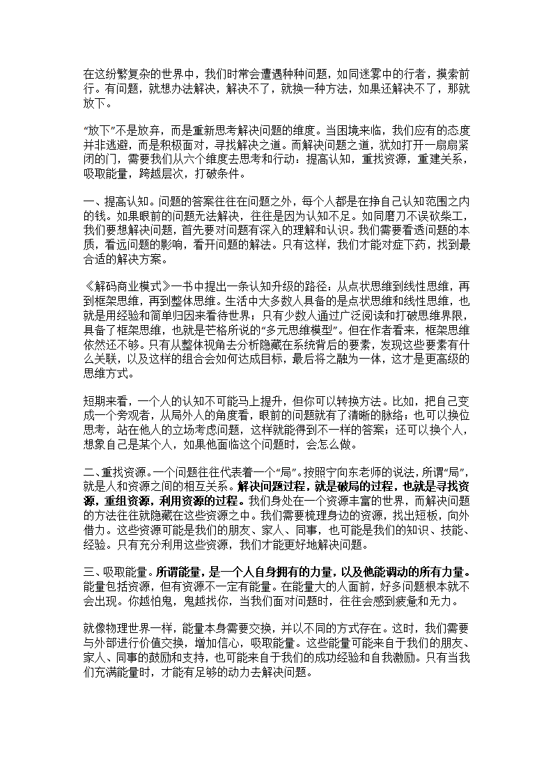 解决问题的六个维度：升维、降维、换维、混维