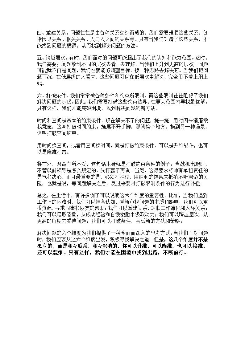 解决问题的六个维度：升维、降维、换维、混维第2页