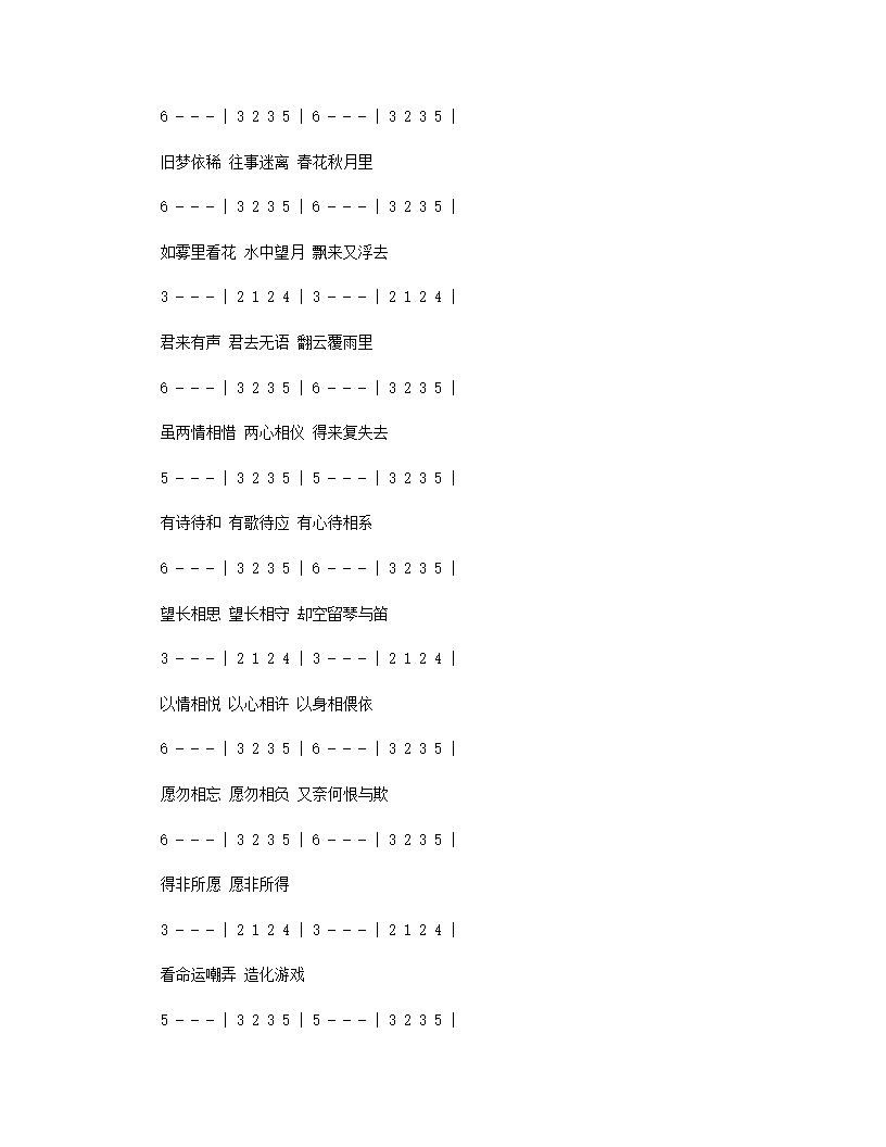 甄嬛传片尾曲歌词曲谱