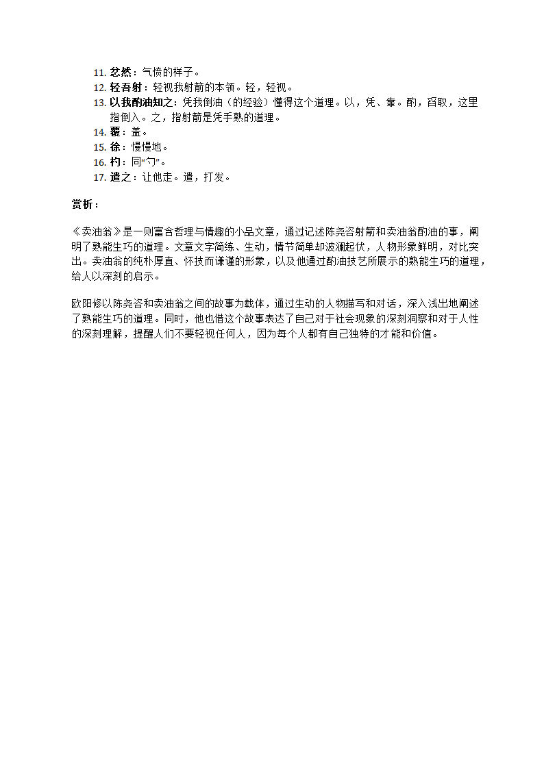 卖油翁第2页