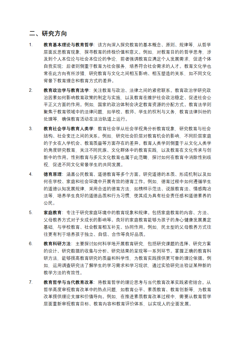 教育学原理简介第2页