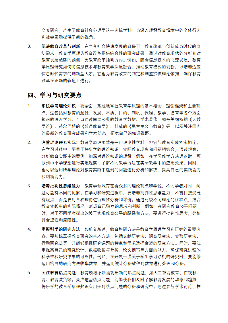 教育学原理简介第4页