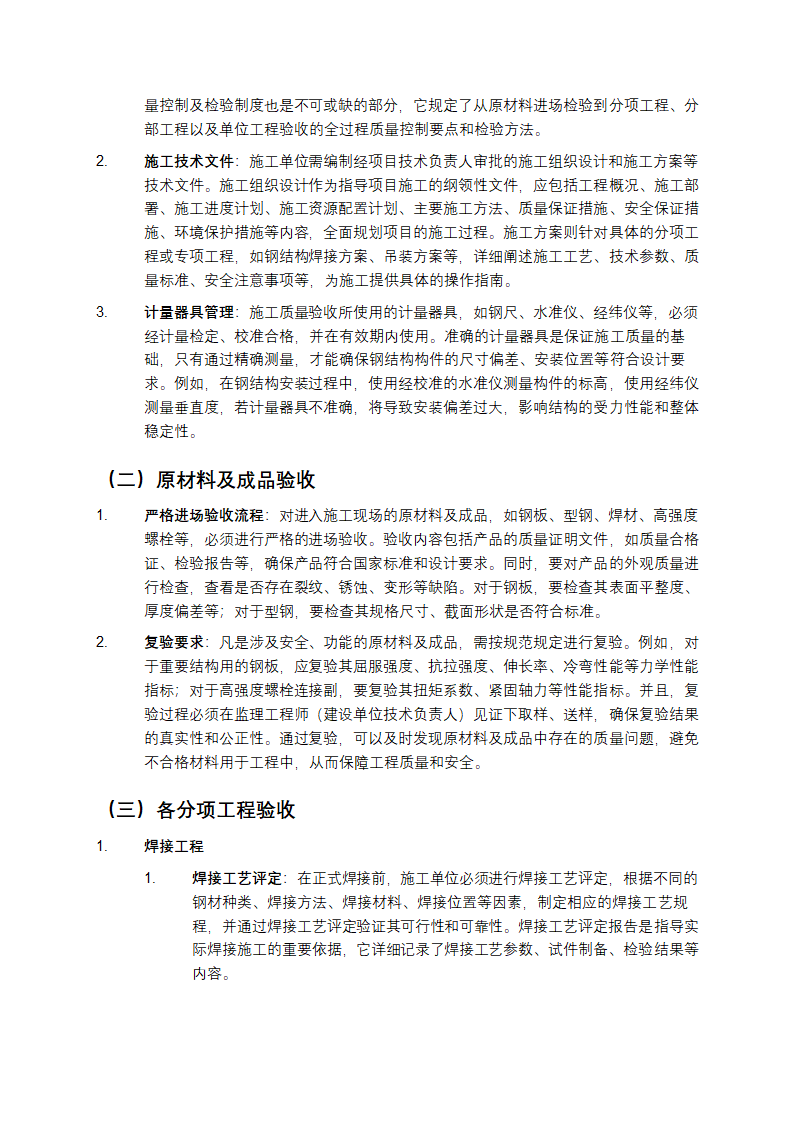 钢结构工程施工质量验收规范第2页