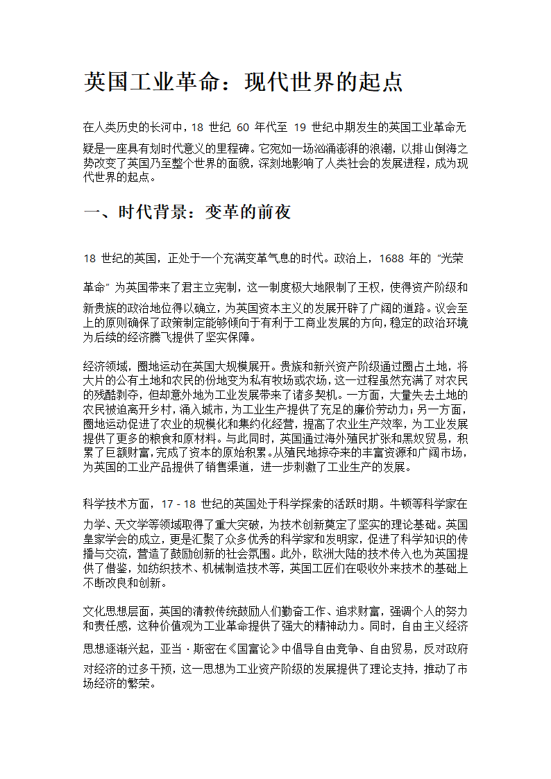 英国工业革命