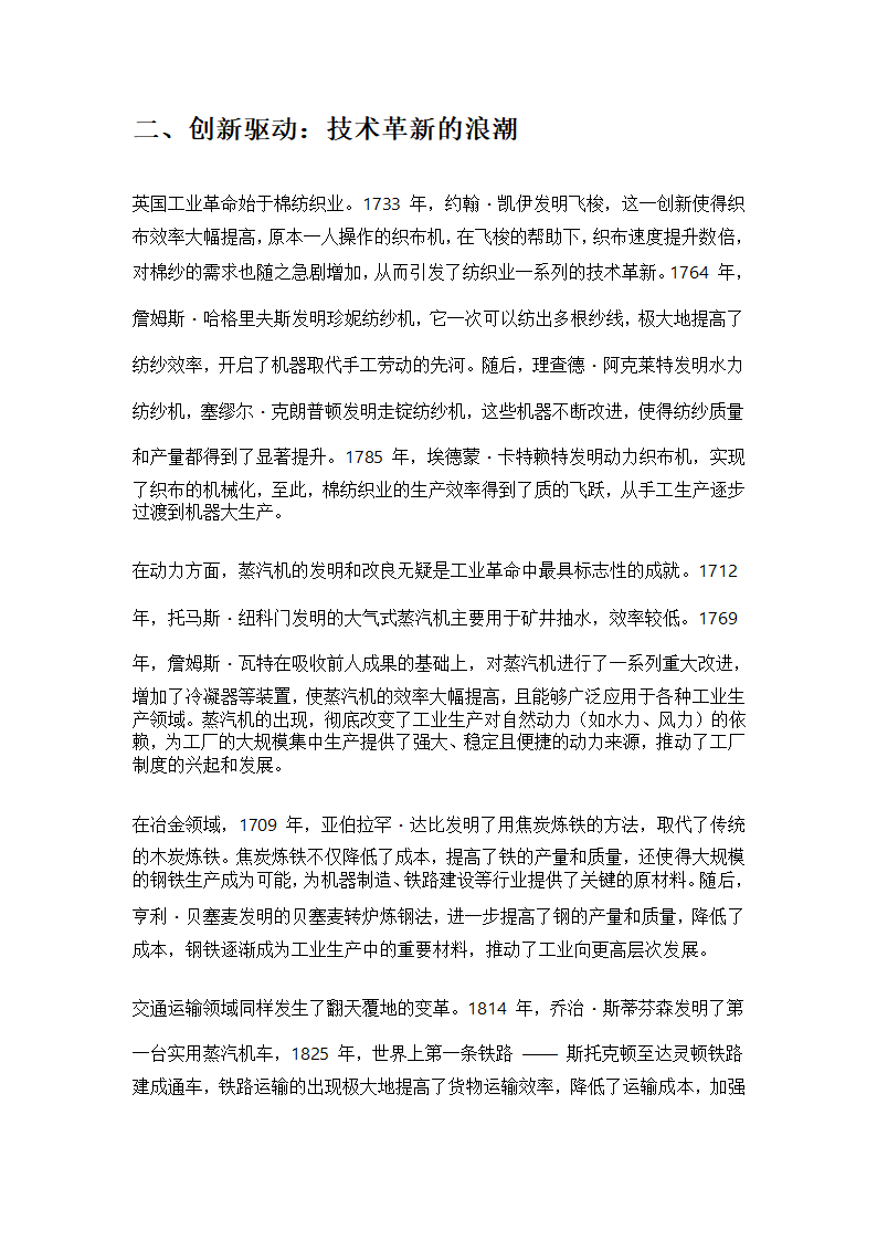 英国工业革命第2页