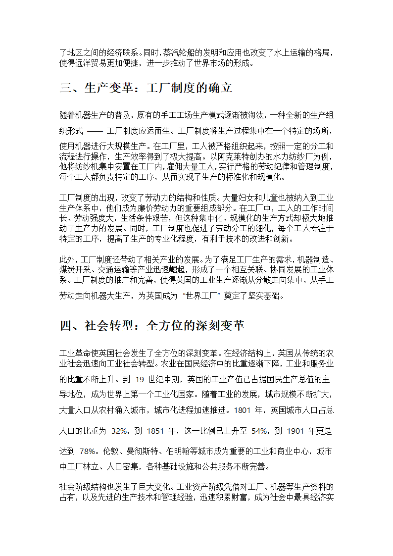 英国工业革命第3页