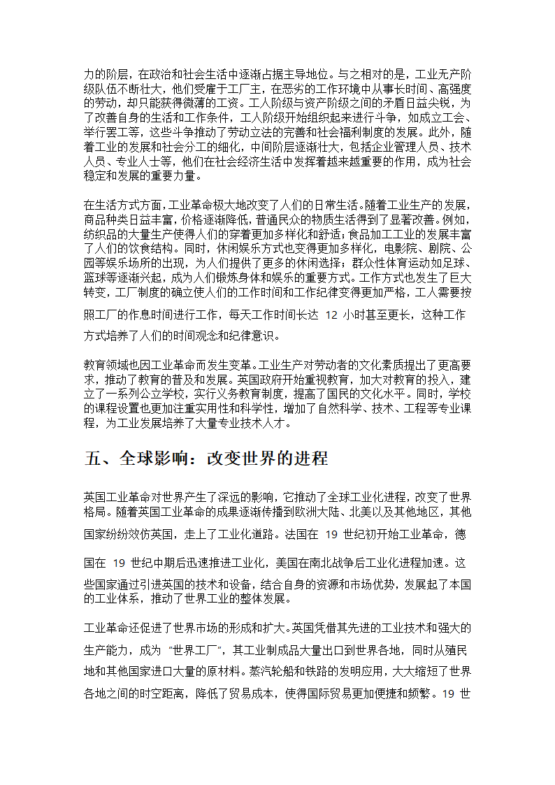 英国工业革命第4页