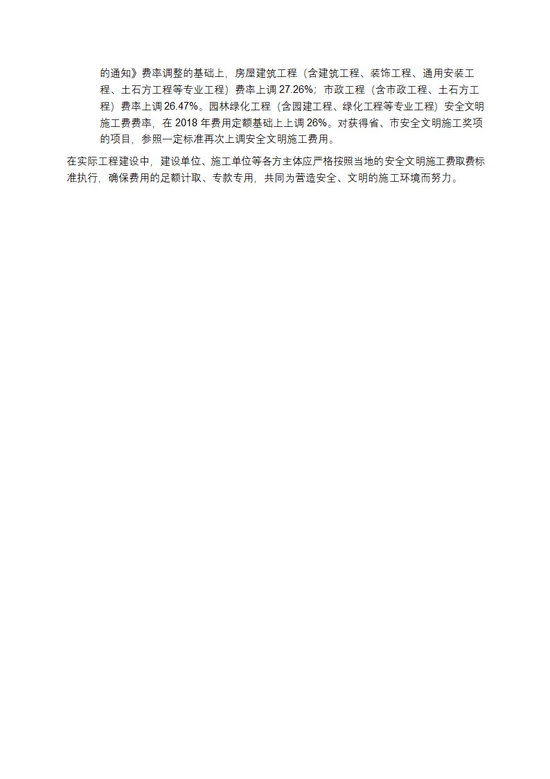 安全文明施工费取费标准第3页