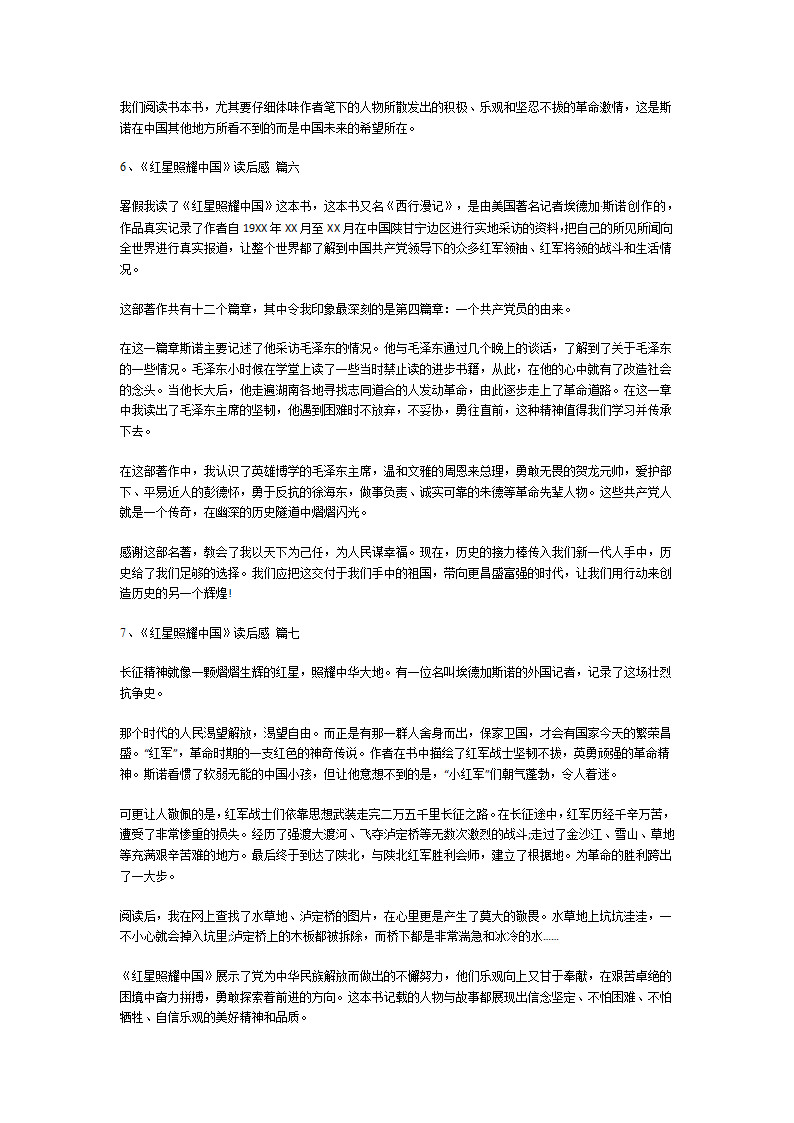 《红星照耀中国》读后感第4页