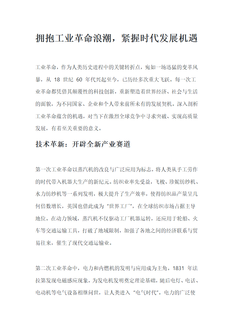 蒸汽时代与工业革命第1页