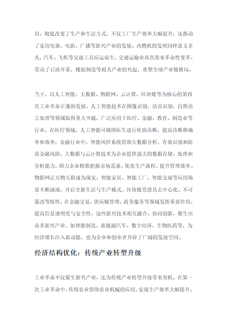 蒸汽时代与工业革命第2页