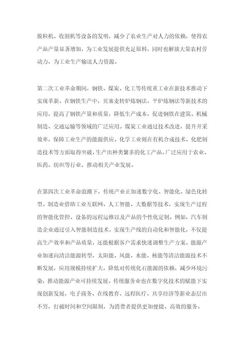 蒸汽时代与工业革命第3页