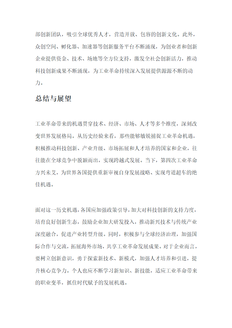 蒸汽时代与工业革命第6页