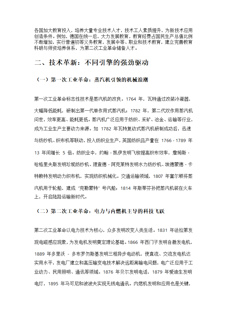 第一次工业革命与第二次工业革命对比第2页