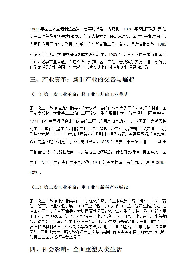 第一次工业革命与第二次工业革命对比第3页