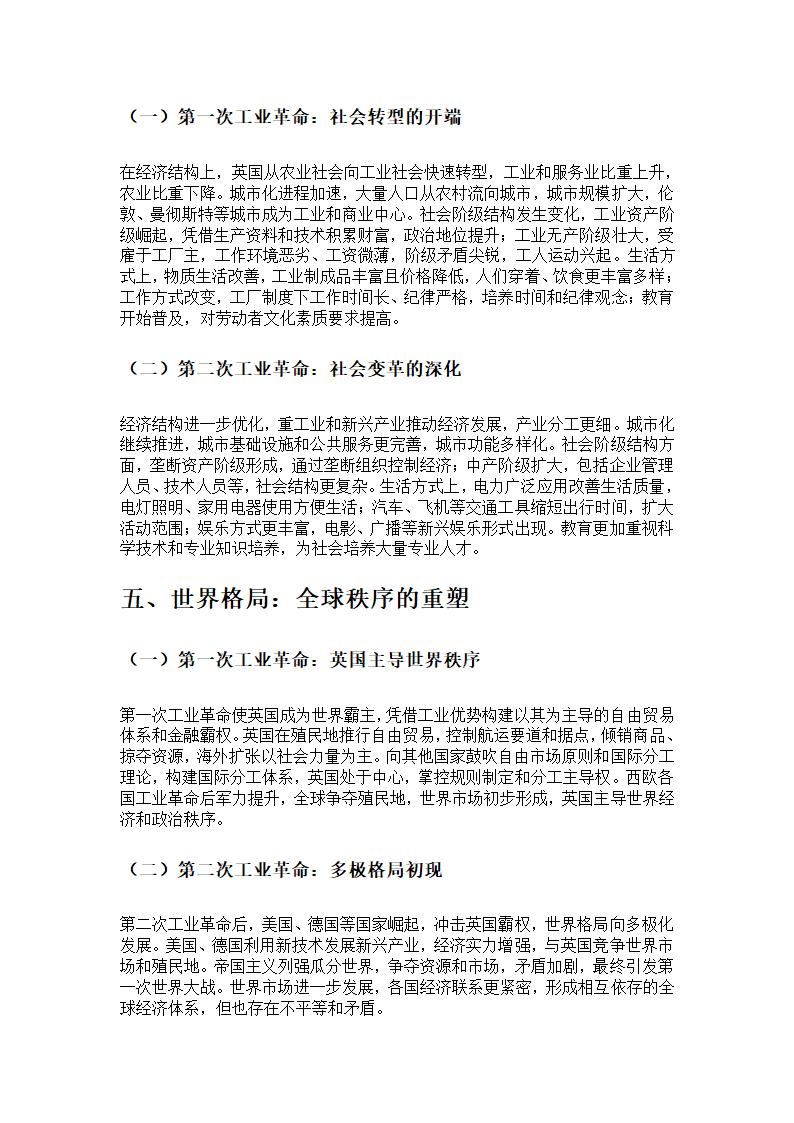 第一次工业革命与第二次工业革命对比第4页