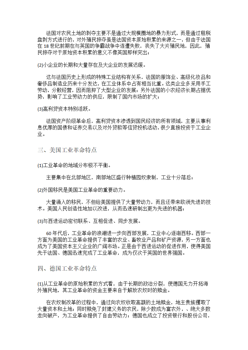 各国工业革命比较第2页