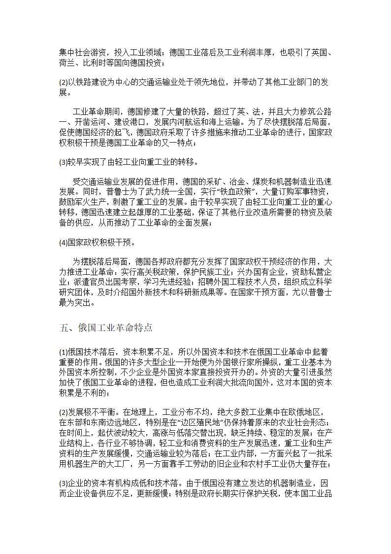 各国工业革命比较第3页