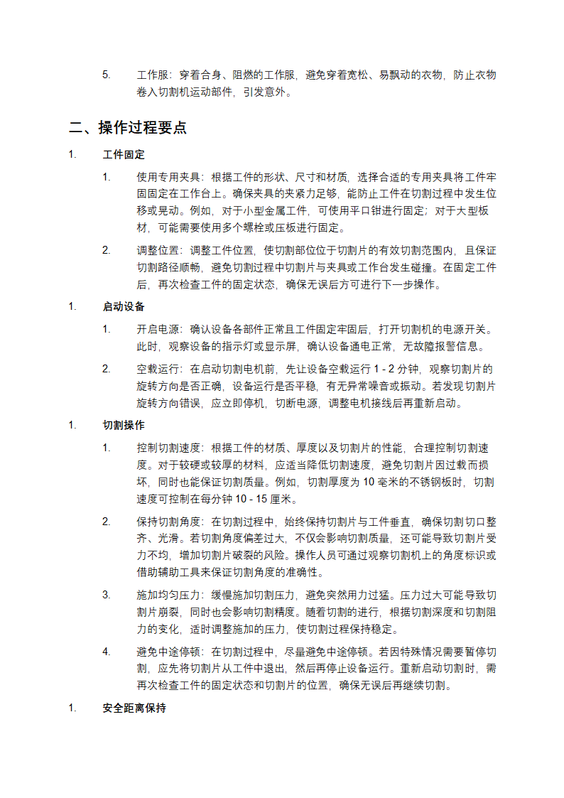 切割机安全操作规程第2页