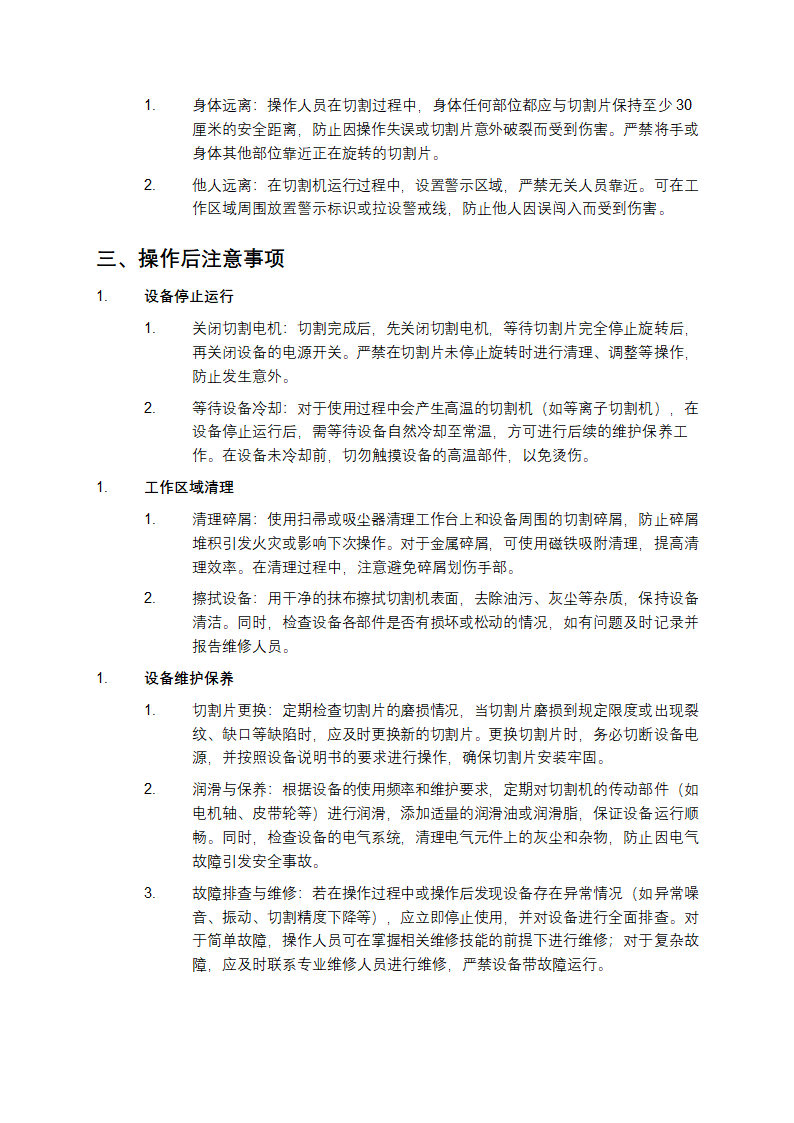 切割机安全操作规程第3页