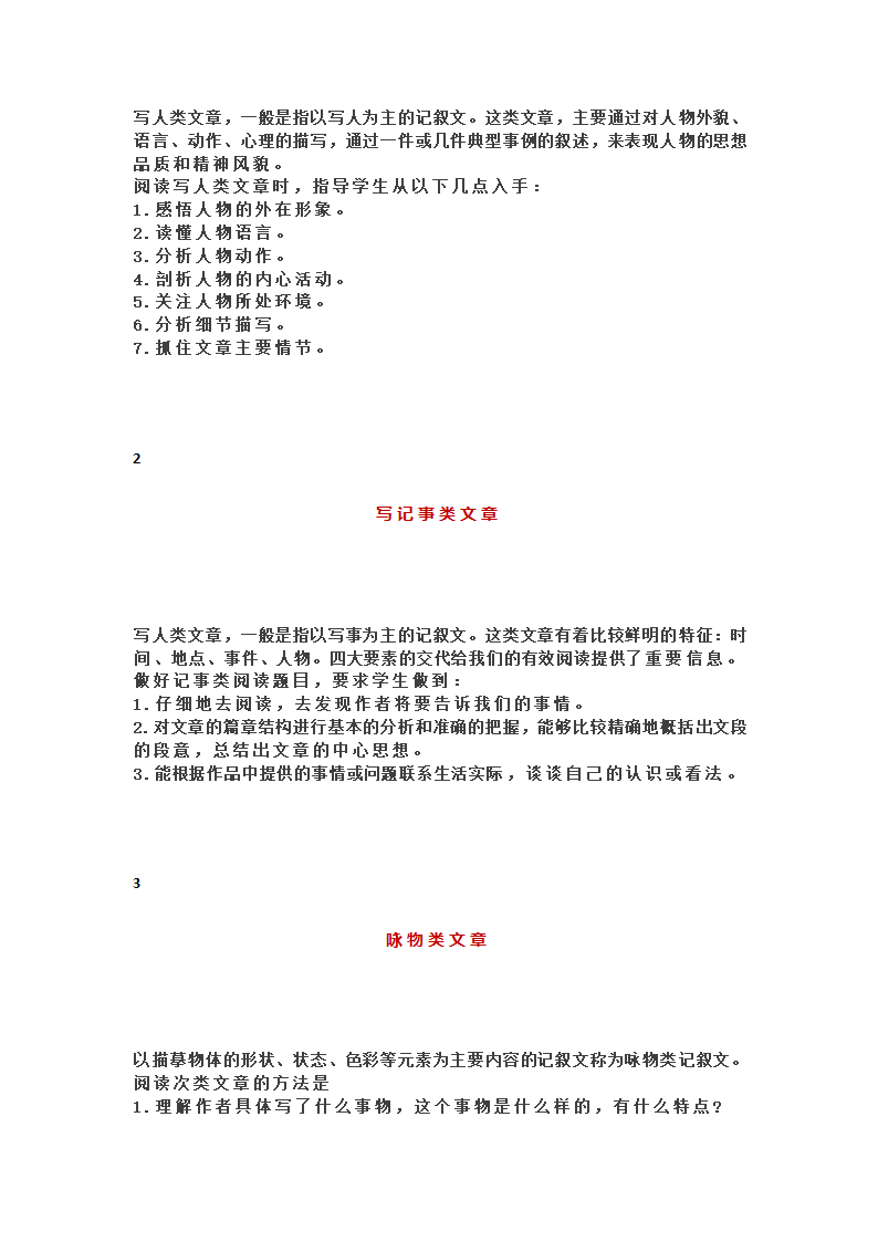 阅读理解的八大技巧和方法